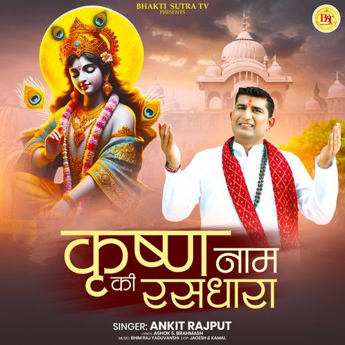 Krishna Naam Ki Ras Dhara