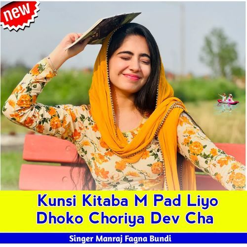 Kunsi Kitaba M Pad Liyo Dhoko Choriya Dev Cha