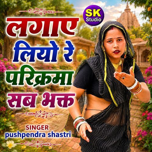 Lagae Liyo Re Parikma Sab Bhakat