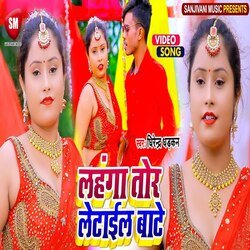 Lahanga Tor Letail Bate