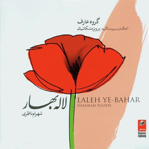 Laleh-e-Bahar_poster_image