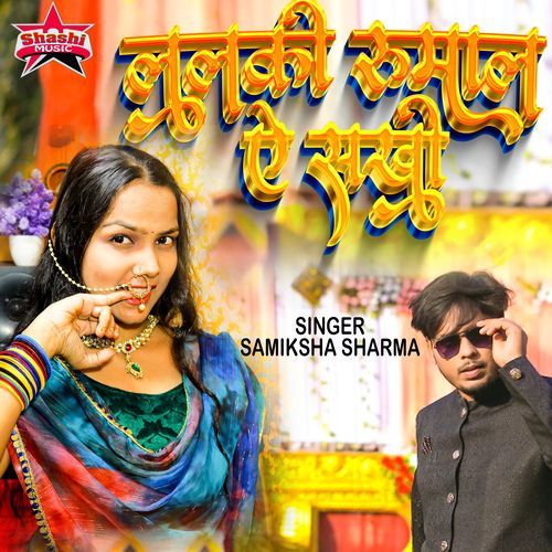 Lalki Rumal Ye Sakhi