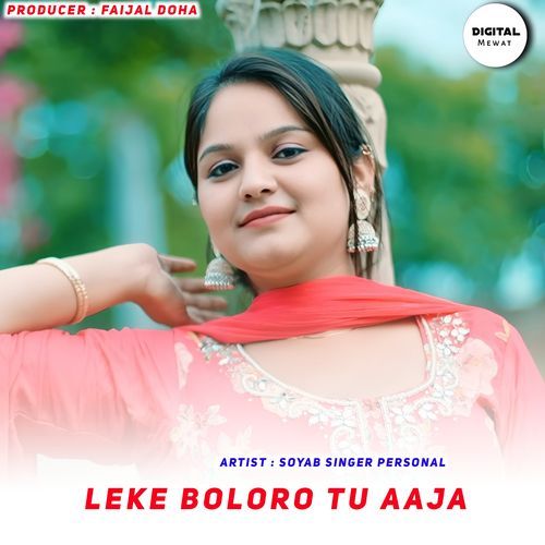 Leke Boloro Tu Aaja