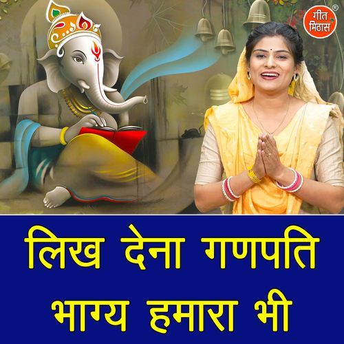 Likh Dena Ganpati Bhagy Hamara Bhi