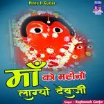 Maa Ko Mahino Laagyo Devji