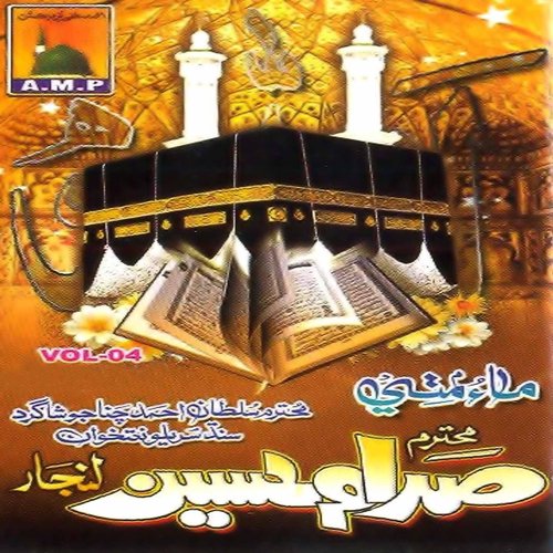 Maa O Mithi, Vol. 04