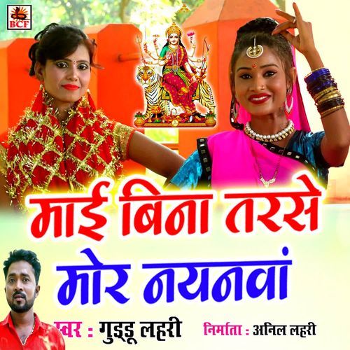 Maai Bina Tarase Mor Nayanwa