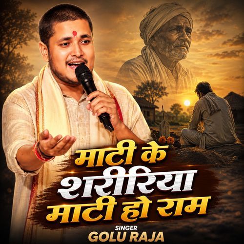 Maati Ke Shaririya Maati Ho Ram (Nirgun Live)