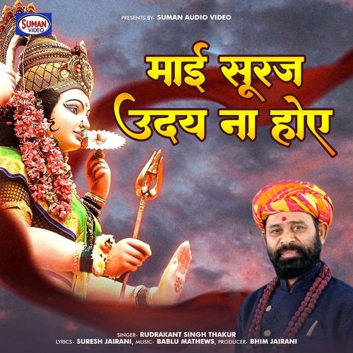 Mai Sooraj Uday Na Hoae