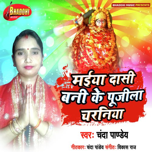 Maiya Dasi Bani Ke Pujila Charaniya (Bhojpuri Bhakti Song)