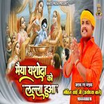 Maiya Yashoda Ko Lalla Hua (Hindi)