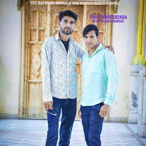 MAN MHARA BHAYELA KI KHAI NAMKEEN Mahesh Hodayali