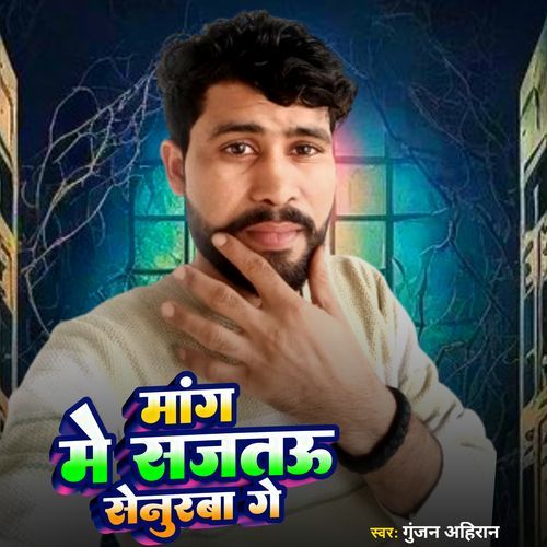 Mang Me Sajtau Senurwa Ge