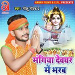 Mangiya Devghar Me Bharab (Bhojpuri)