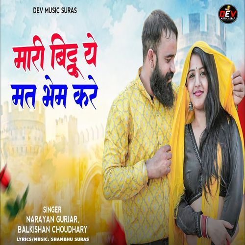 Mari Bittu Ye Mat Bhem Kare