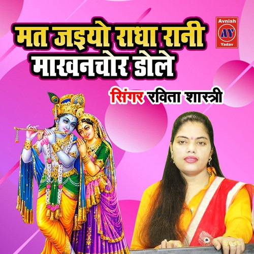 Mat Jaiyo Radha Rani Makhanchor Dole