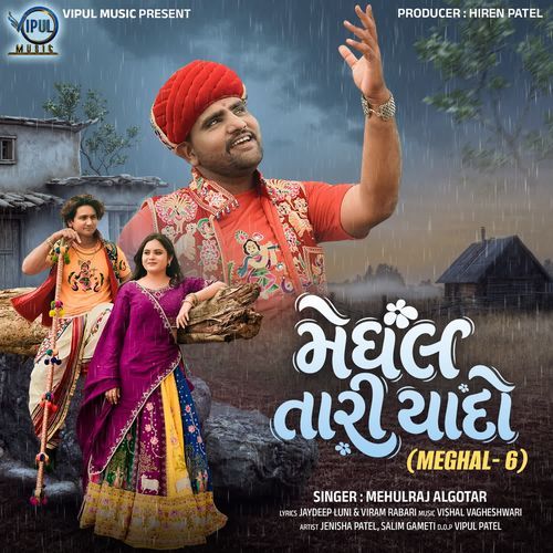 Meghal Tari Yaado (Meghal- 6)