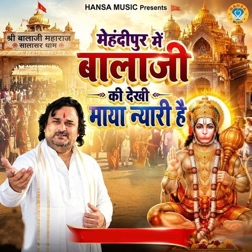 Mehandipur Mai Balaji Ki Dekhi Maya Niyaari Hai