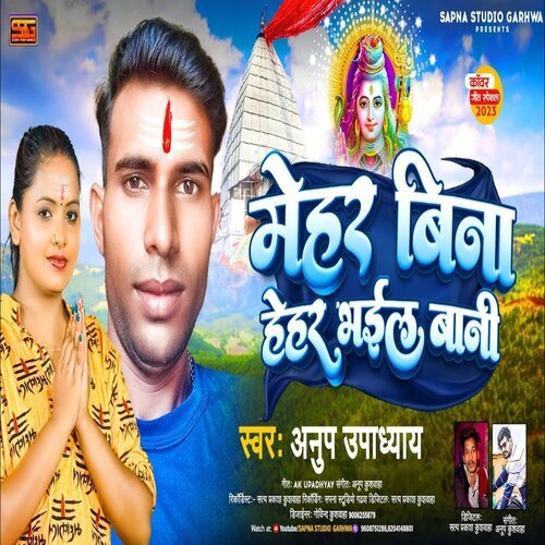 meher bina hehar bhail bani
