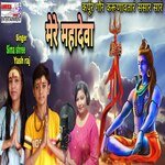 Mere mahadeva (maithili)