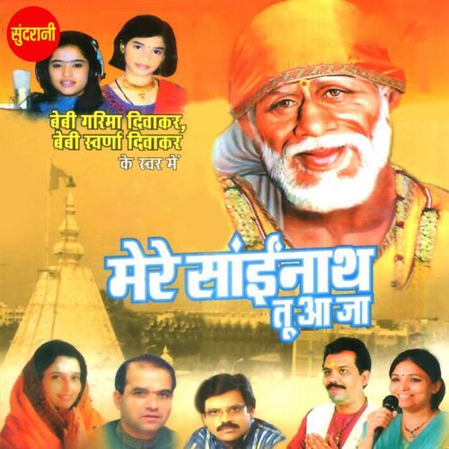 Paake Baba Ke Darshan