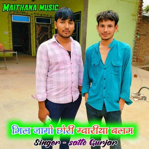 Mil jago chhori gvariya balam