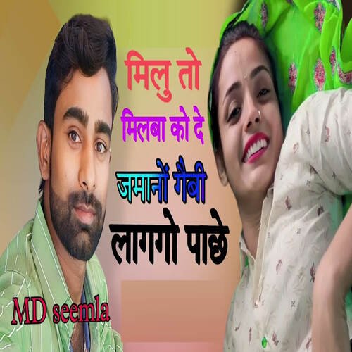 Milu To Milba Ko De Zamano Gaibi Laggo Pache