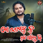 Mo premaku tu bujhi pariluni