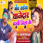 Mor Saiya Thanedar Basti Jila Ke (Bhojpuri)