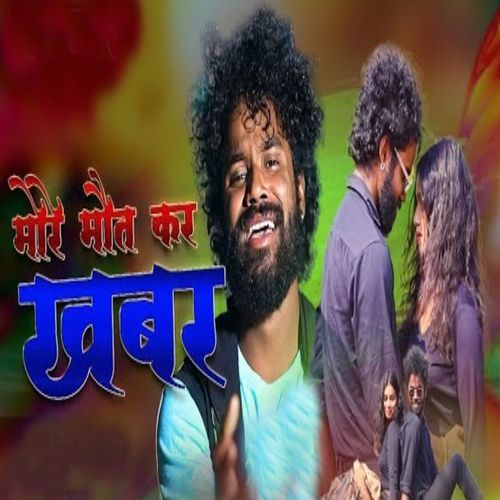 More Mouth Kar Khabar