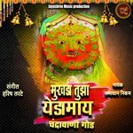 Mukhda Tuzha Yedamai Chandra Vani Good