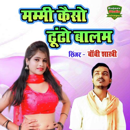 Mummy Kaiso Dhundho Balam