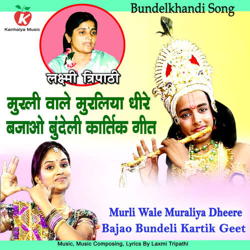 Murli Wale Muraliya Dheere Bajao Bundeli Kartik Geet