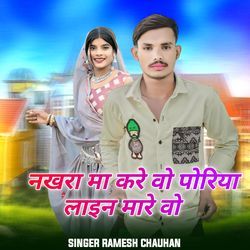 Nakhra Ma Kare Vo Poriya Line Mare