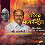 Narendra Dada Powerful artwork