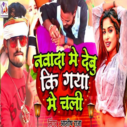Navada Me Debu Ki Gaya Me Chali