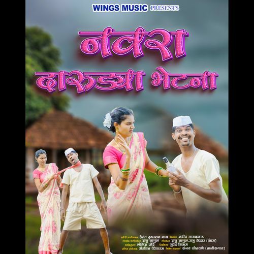 Navra Darudya Bhetana