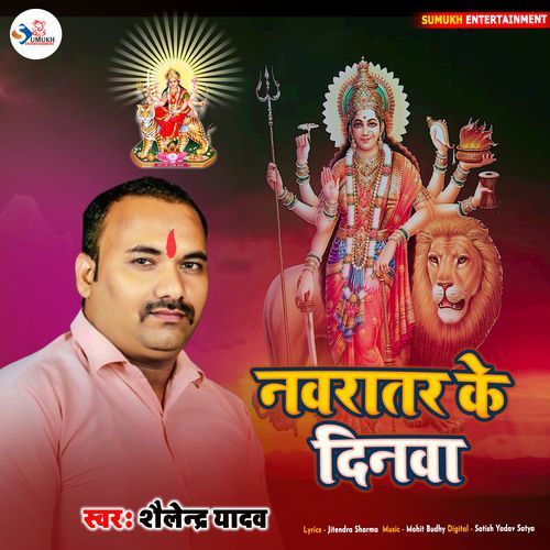Navratar Ke Dinwa