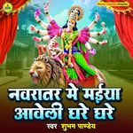 Navratar Me Maai Aaveli Ghare Ghare