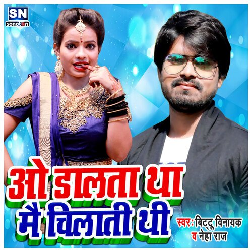 O Dalta Tha Mai Chilati Thi (Bhojpuri)