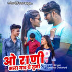 O Rani Mala Yad Ye Tuni