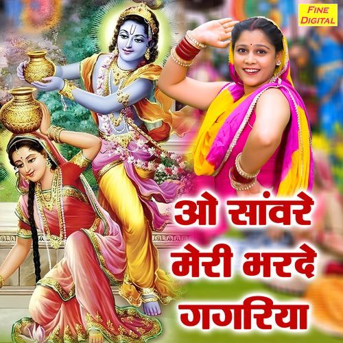 O Sawre Meri Bharde Gagariya