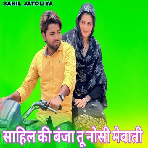 साहिल की बंजा तू नोसी मेवाती