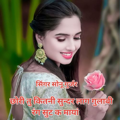 छोरी तु कितनी सुन्दर लाग गुलाबी रंग सुट क मायां