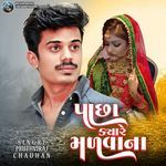 Pachha Kyare Malvana