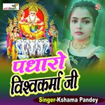 Padharo Vishvakarma Ji (Vishvkarma Bhajan)