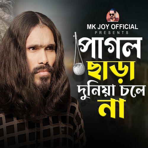 Pagol Chara Dunia Cole Na