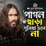 Pagol Chara Dunia Cole na