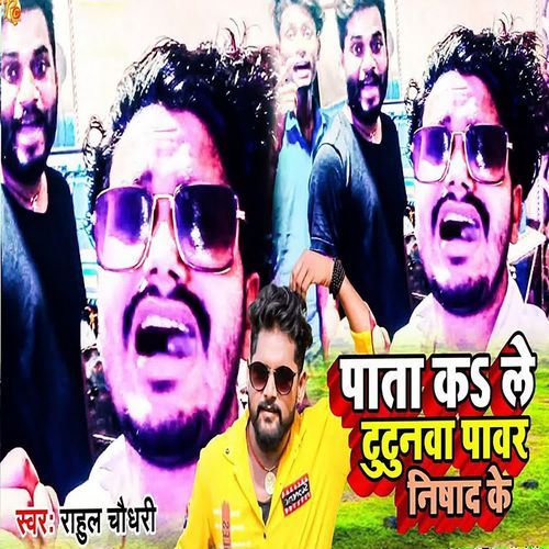 Pata Ka Le Tuntunva Power Nishad Ke