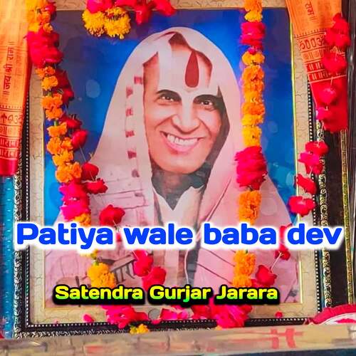 Patiya wale baba dev